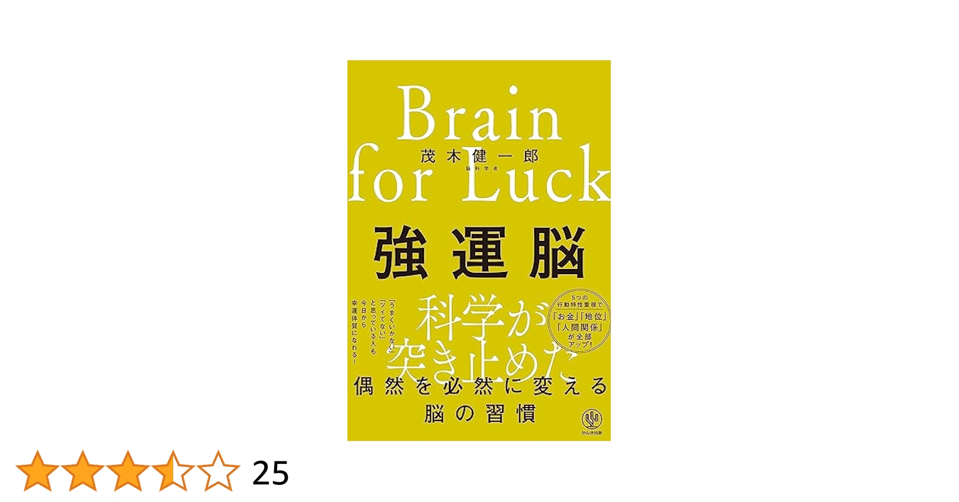 心がたちまち明るくなる脳力の覚醒技法 脳が冴える最高の習慣術~3週間で集中力と記憶力を取り戻す